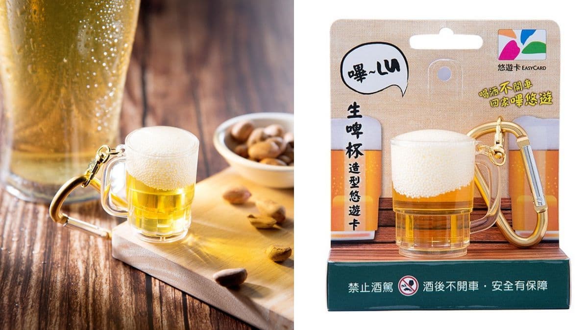 用這杯乾杯啦!悠遊卡推「生啤杯3D造型卡」,線上訂超商取更方便