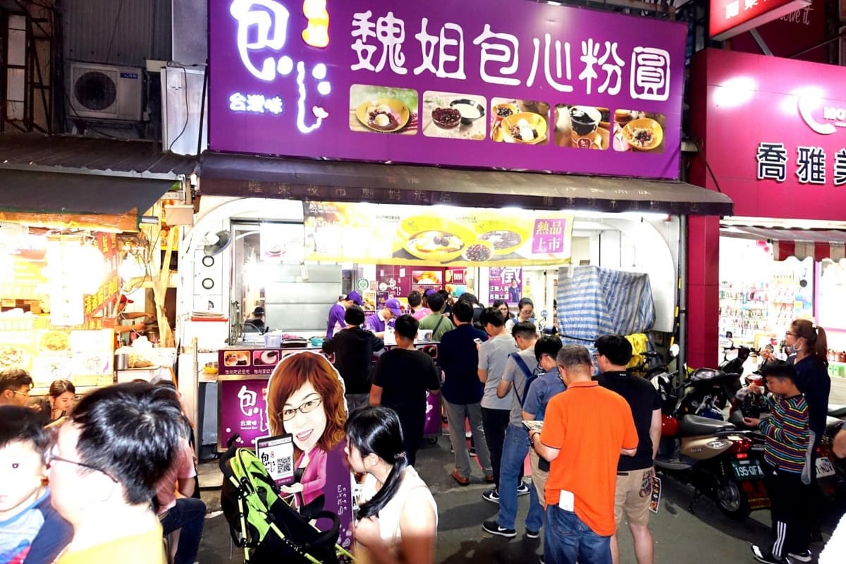 魏姐包心粉圓 img
