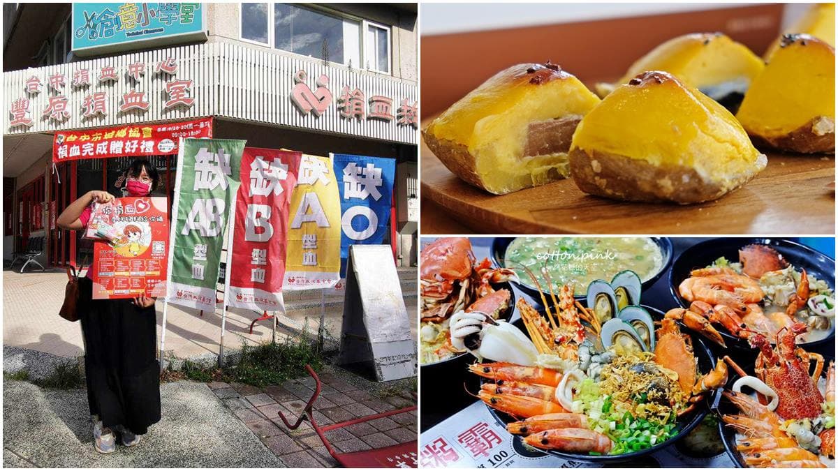 捐血換餐券!台中首屆「美食捐血週」爽吃40間名店,先嗑超唰嘴地瓜燒、浮誇海鮮粥