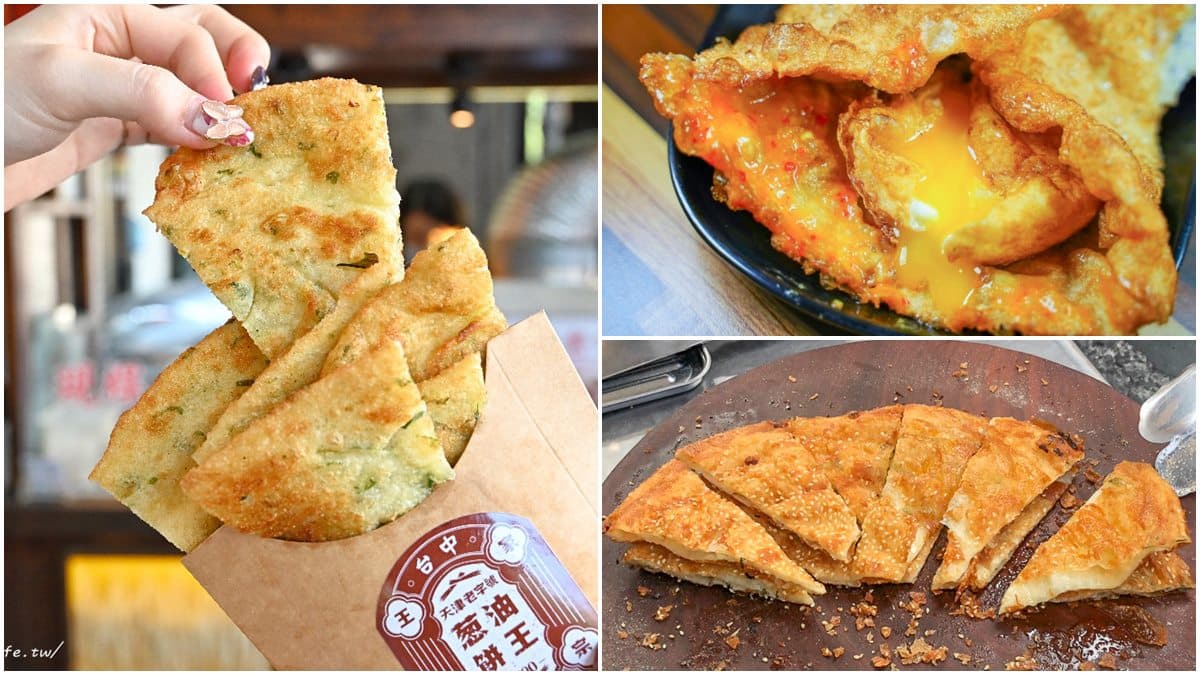 超邪惡下午茶!北中南7家外帶酥皮蔥油餅:30年老字號、獨門雙爐油炸法、8種口味選擇