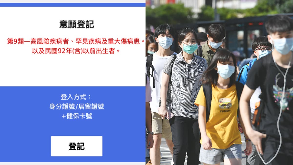 「18歲以上」全開放!預約有2種疫苗可選,系統大當機呼籲民眾可晚些登記