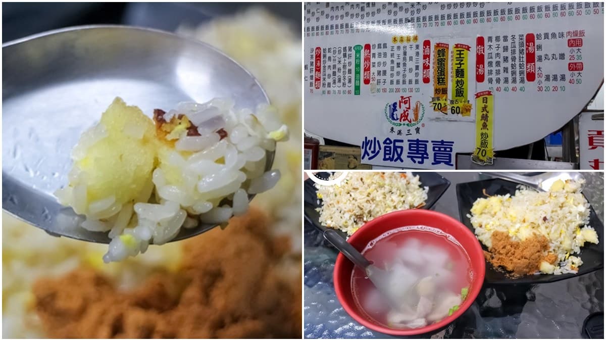 超有哏炒飯專賣!「蜂蜜蛋糕+肉鬆」嘗鮮必試,鎮店口味1次吃到「東港三寶」