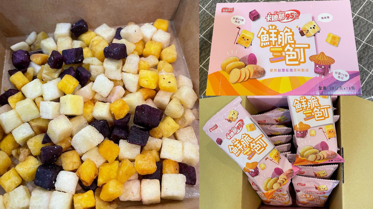 不只纖三薯!好市多夯爆「鮮脆三色丁」1包只要18元,鹹香酥脆超唰嘴