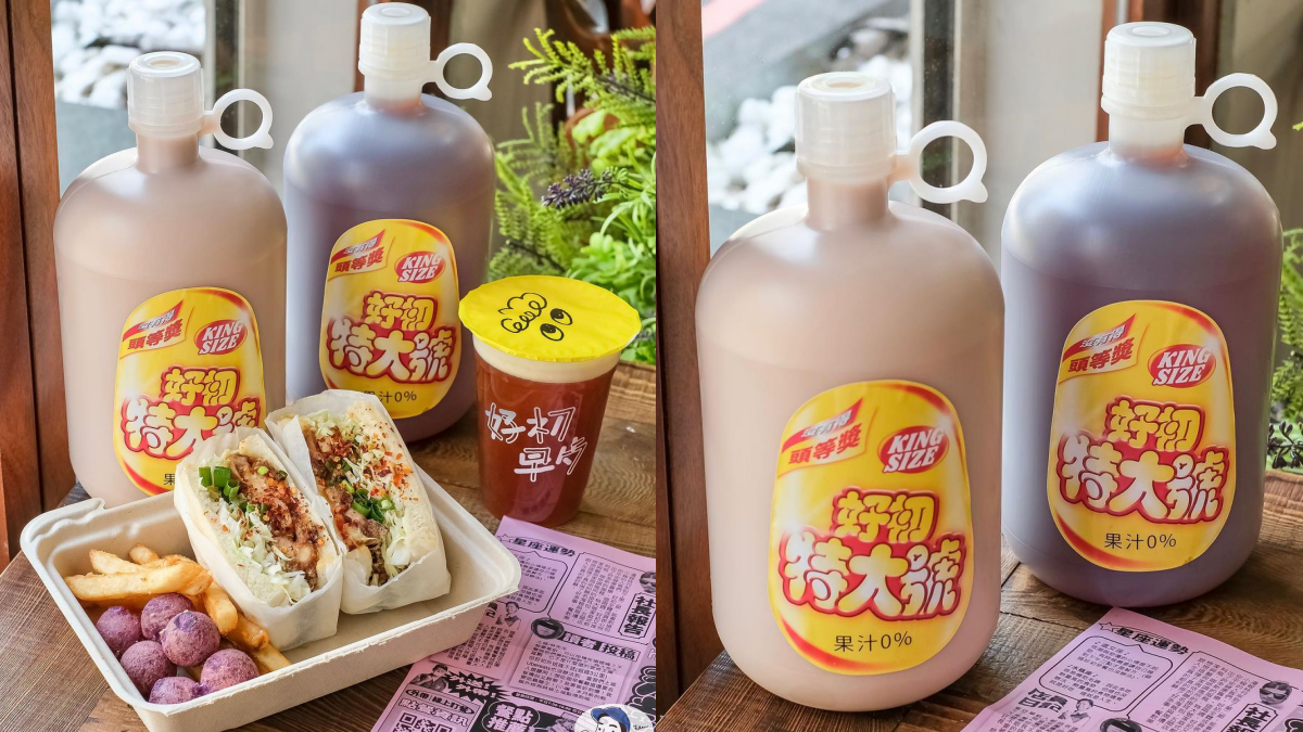 奶茶控先囤貨!好初早餐推「奶茶桶」2000cc喝到飽,加碼「紅茶桶」濃郁茶香超欠喝