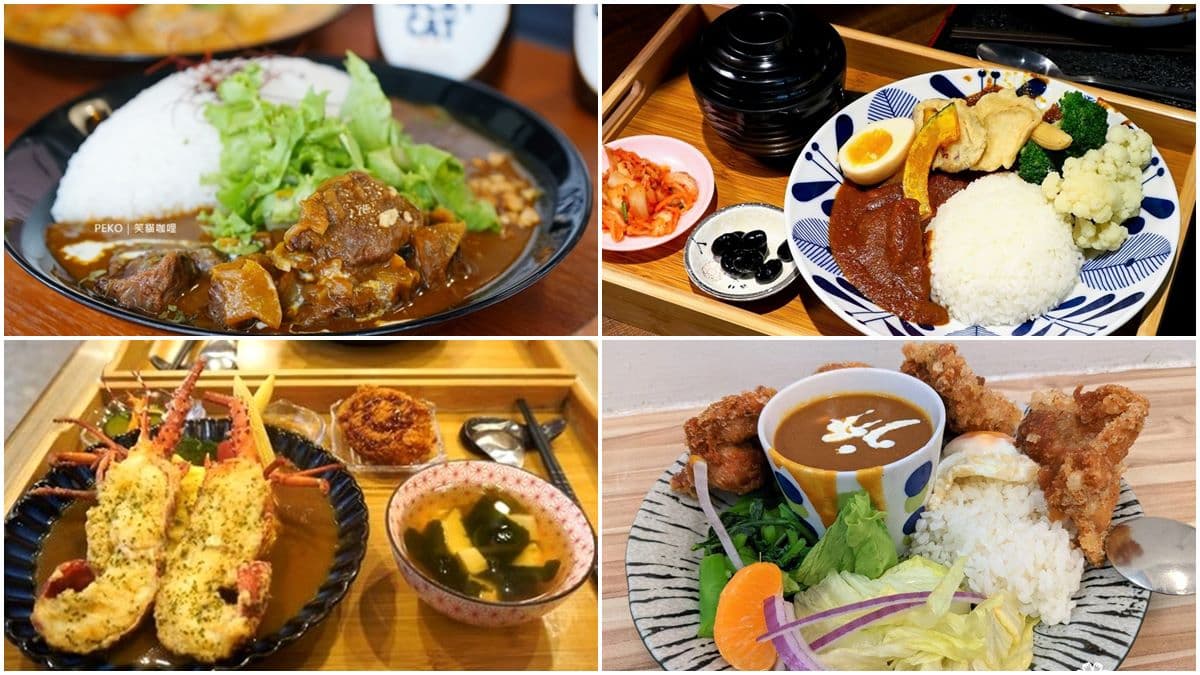 呼叫咖哩控!北部6家隱藏版祕店:每日限量40份、4.4顆星好評、漁港現抓龍蝦