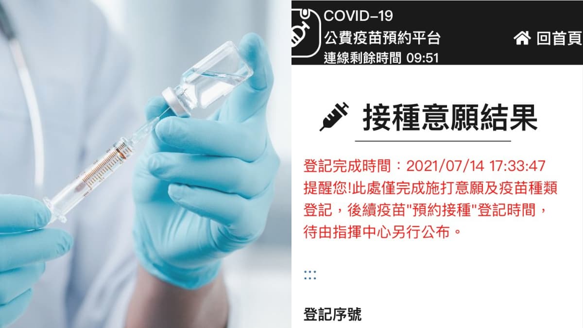 「疫苗預約平台」重新開放意願登記!增高端選項,38歲以上「免等簡訊」直接上平台預約