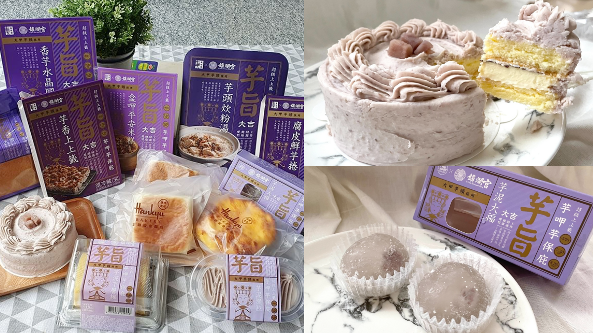 芋泥控暴動!全聯15款「芋頭甜點+麵包」一次滿足,「芋泥千層、芋泥生吐司」超欠吃
