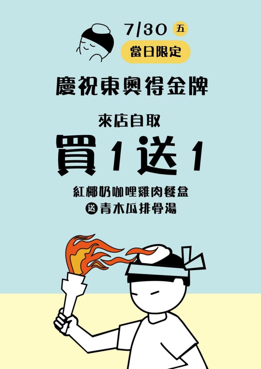 日本東奧奪首金!7大美食推金牌優惠:外帶半價、對中「郭婞淳」任1字享8折 日本東奧奪首金!7大美食推金牌優惠:外帶半價、對中「郭婞淳」任1字享8折
