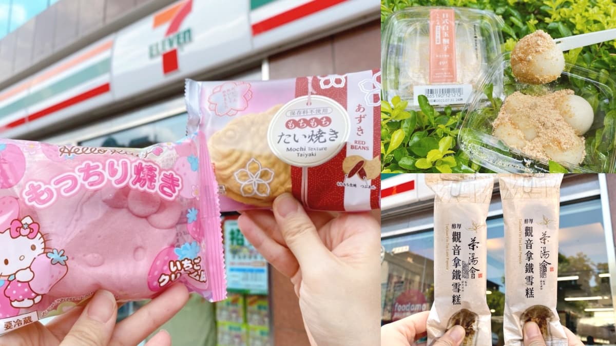 7-11獨賣新夯品!粉紅Kitty燒、鯛魚燒銅板價爽吃,茶湯會「觀音拿鐵雪糕」第2件6折