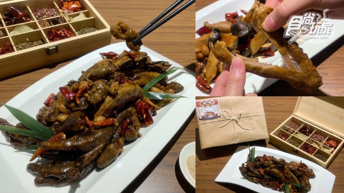 【新開店】嗜辣控先收下!超人氣私廚賣「蜀麻枋麻辣滷味」,首推桂丁雞雞腳、翅小腿