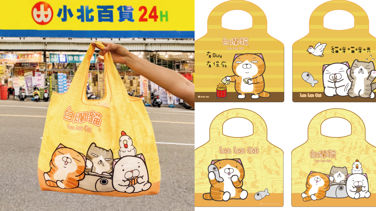 爛爛粉集合!小北百貨「白爛貓購物袋」免費送,中元節限定「有BUY有保佑」太欠收