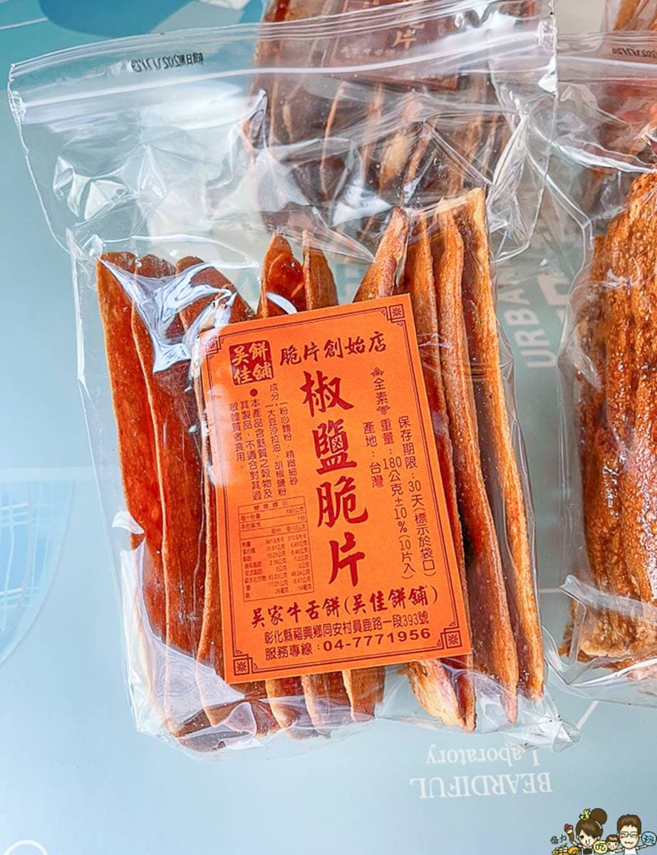 等1年才吃得到!超夯「改良版牛舌餅」脆到每口都會掉滿地,必嗑微辣椒鹽最唰嘴 等1年才吃得到!超夯「改良版牛舌餅」脆到每口都會掉滿地,必嗑微辣椒鹽最唰嘴