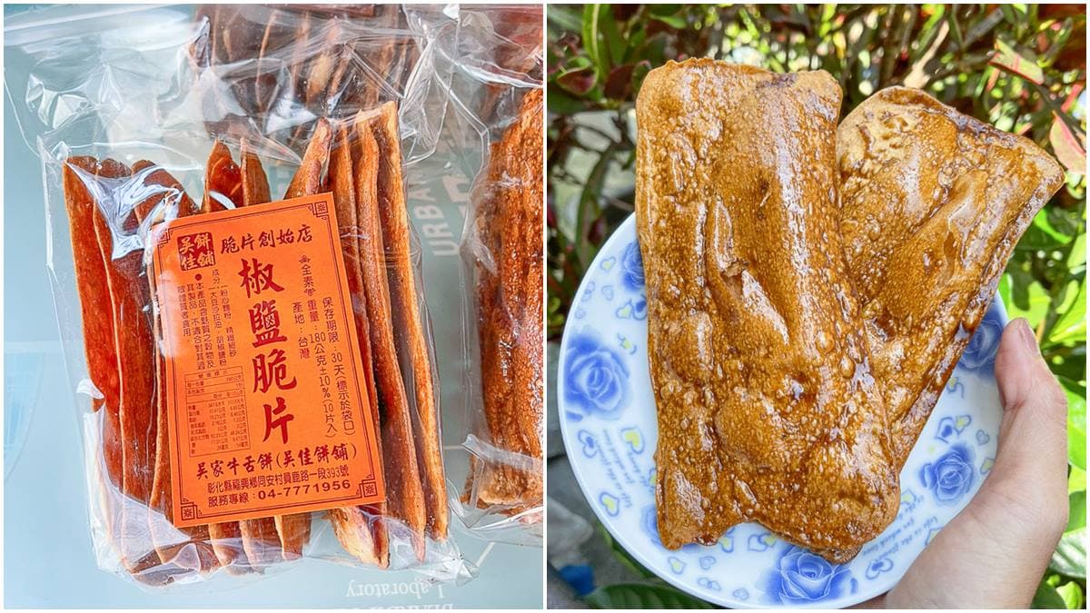 等1年才吃得到!超夯「改良版牛舌餅」脆到每口都會掉滿地,必嗑微辣椒鹽最唰嘴
