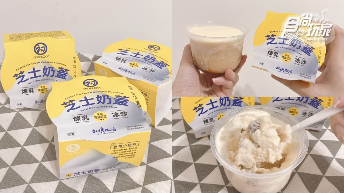 初鹿「芝士奶蓋煉乳冰沙」爆濃郁!全家獨賣天仁茗茶雪糕、氣泡蘋果酒,還有哈根達斯買二送一 初鹿「芝士奶蓋煉乳冰沙」爆濃郁!全家獨賣天仁茗茶雪糕、氣泡蘋果酒,還有哈根達斯買二送一