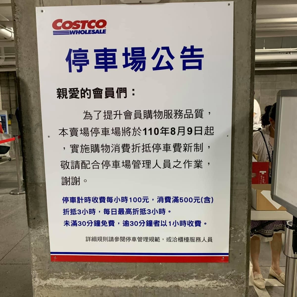 內湖好市多「取消免費停車」!消費「滿額折抵停車費」新制上路,網讚:希望全台跟進 內湖好市多「取消免費停車」!消費「滿額折抵停車費」新制上路,網讚:希望全台跟進