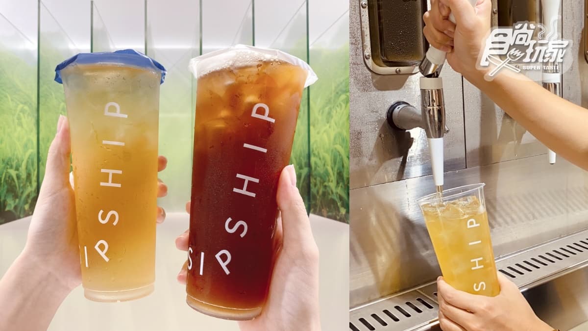 【新開店】手搖飲買一送一!純白風「SIPSHIP緒緒」登場:奶蓋重乳拿鐵、瓶裝氣泡大推 【新開店】手搖飲買一送一!純白風「SIPSHIP緒緒」登場:奶蓋重乳拿鐵、瓶裝氣泡大推