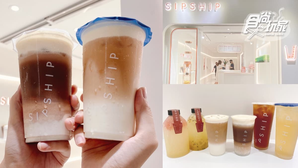 【新開店】手搖飲買一送一!純白風「SIPSHIP緒緒」登場:奶蓋重乳拿鐵、瓶裝氣泡大推