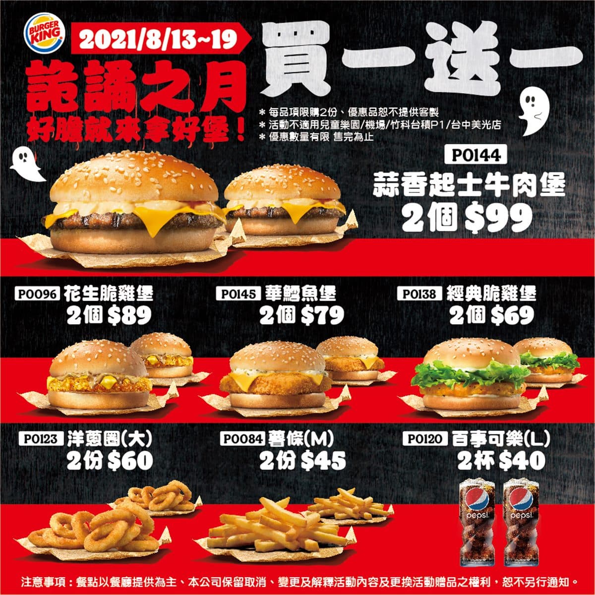 漢堡王快閃1週「買一送一」!7大品項現省99元爽嗑,加碼全球首發「三星蔥」漢堡 漢堡王快閃1週「買一送一」!7大品項現省99元爽嗑,加碼全球首發「三星蔥」漢堡