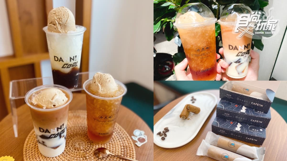 珍煮丹「超Q雪球飲」+「青鳥旅行蛋捲」一次來!聯手CAFE!N推黑糖拿鐵飲、雪熔厚片