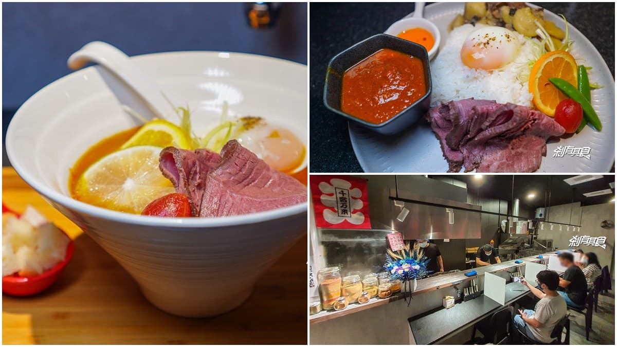 【新開店】拉麵控快收!獨門「牛骨拉麵」香氣超濃郁,「香料咖哩飯」加自製辣油更對味