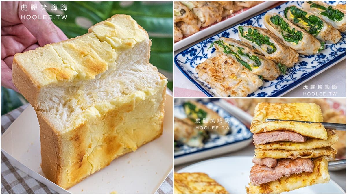用料不手軟!隱藏版早餐店「九層塔蛋餅」滿到爆出來,奶酥控必嘗焦香特製厚片