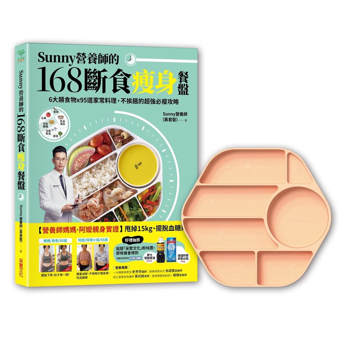 1個月減4公斤!168斷食法搭「六角餐盤」更易瘦,5款食譜輕鬆配(得獎名單已公布) 1個月減4公斤!168斷食法搭「六角餐盤」更易瘦,5款食譜輕鬆配(得獎名單已公布)