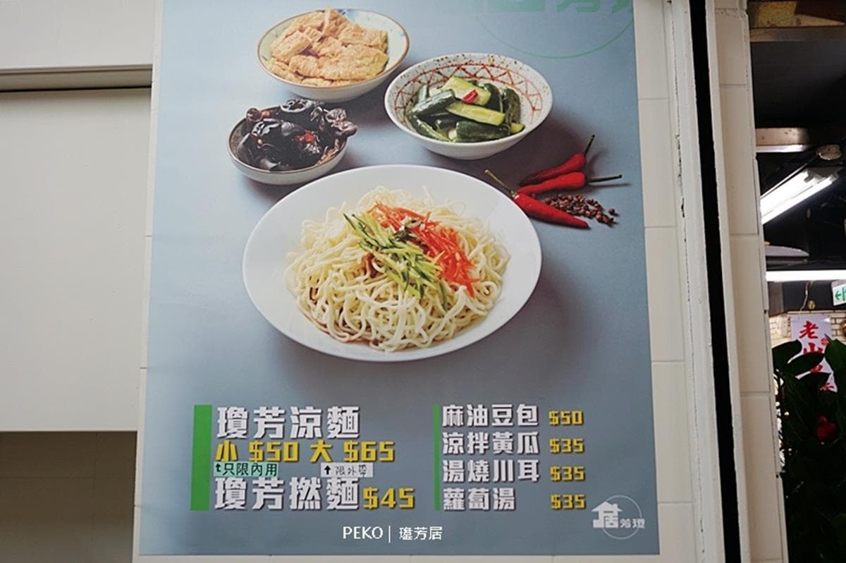 50年老店強勢回歸!獨門「川辣涼麵」清爽不膩口,Q彈「雞蛋麵」吸滿醬汁超唰嘴 50年老店強勢回歸!獨門「川辣涼麵」清爽不膩口,Q彈「雞蛋麵」吸滿醬汁超唰嘴