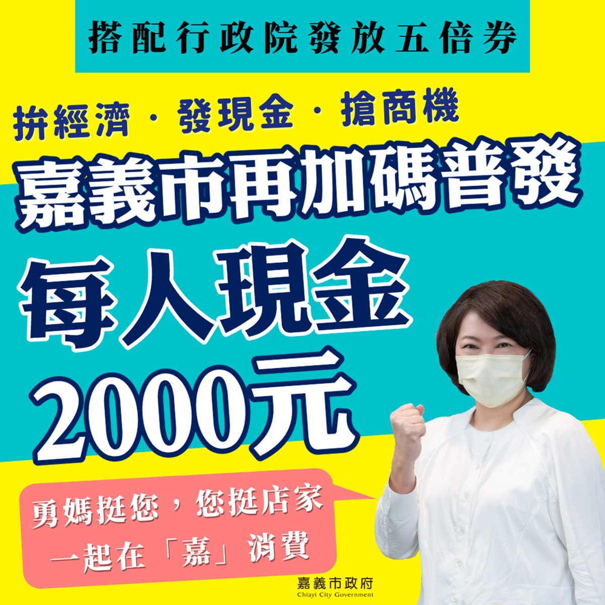 全台18縣市「五倍券加碼」!普發現金最高5000元,還可直接爽換2倍面額來用 全台18縣市「五倍券加碼」!普發現金最高5000元,還可直接爽換2倍面額來用