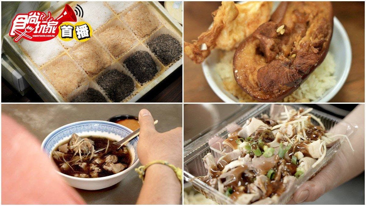【食尚首播】達人帶路吃花壇!先嘗70年羊肉湯、炸蛋爌肉飯,牛奶麻糬入口即化也必買