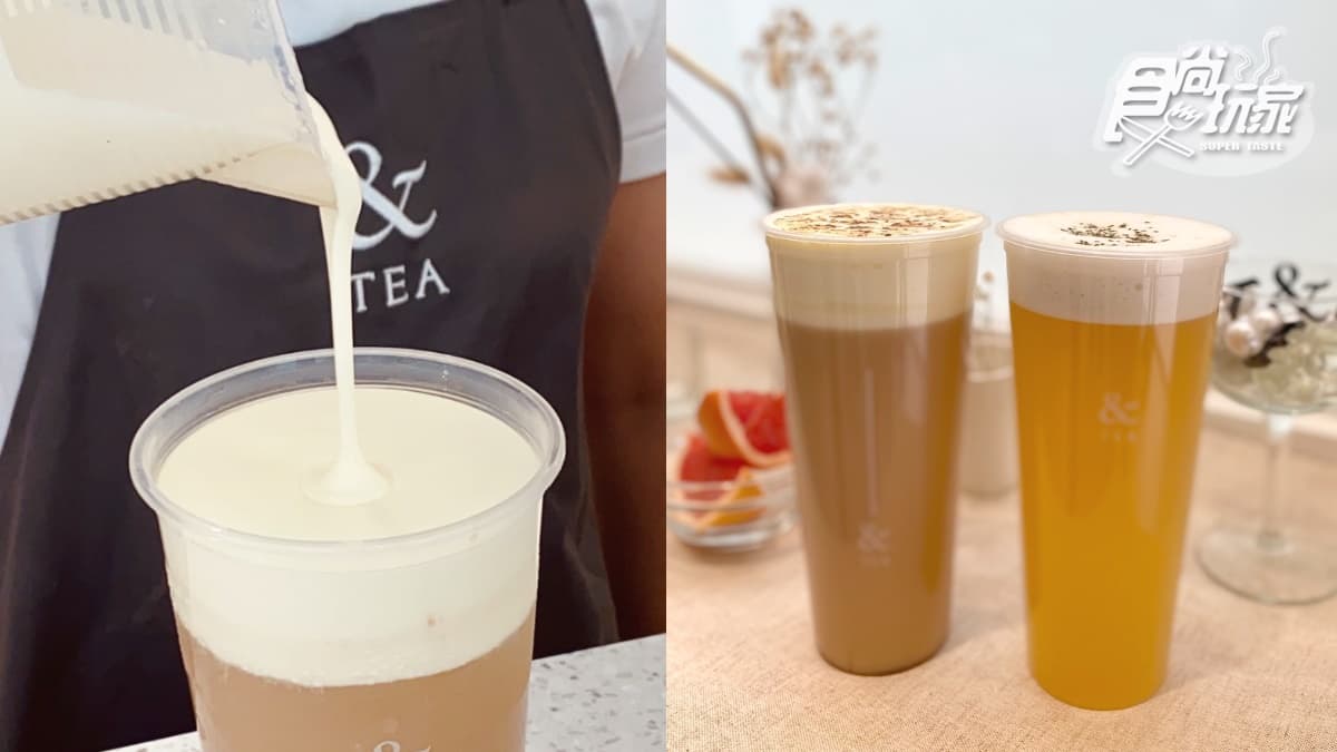 【新開店】小週末買一送一!「&TEA」法式奶霜飲IG正夯,連續10天免費加送冰淇淋 【新開店】小週末買一送一!「&TEA」法式奶霜飲IG正夯,連續10天免費加送冰淇淋