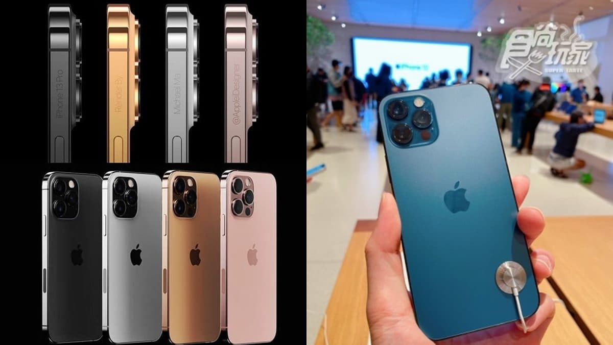 iPhone 13全價格曝光!最便宜不到24000元,買12系列現賺近6000元