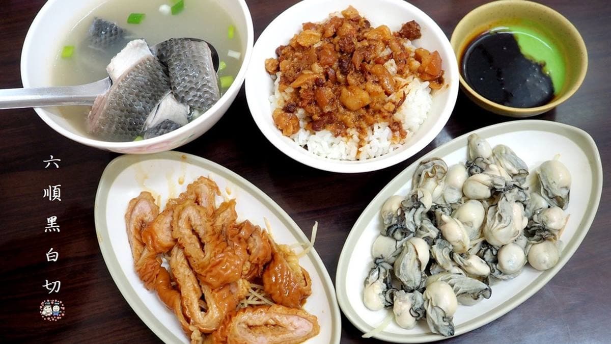六順黑白切