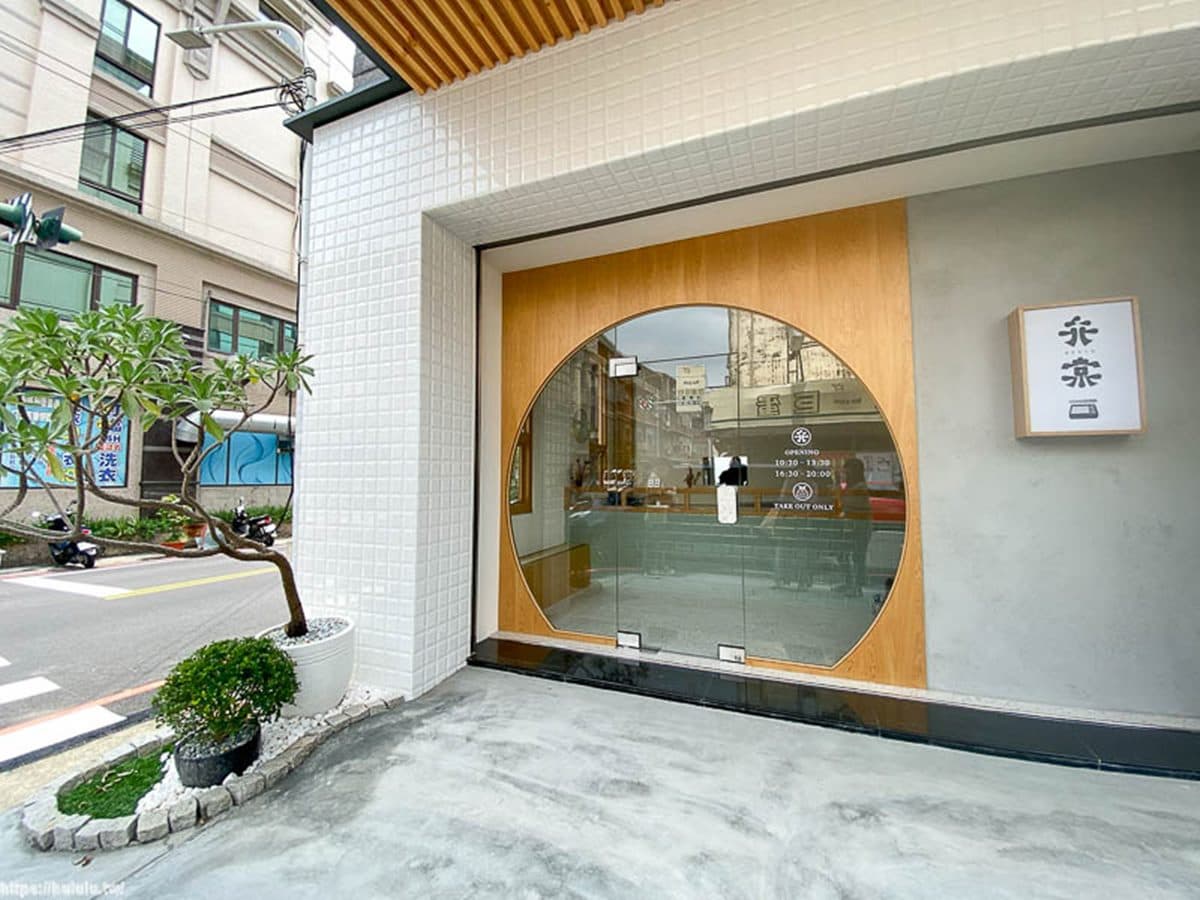 【新開店】偽出國!台南「日式便當店」有濃濃京都風,先嗑厚切鮭魚親子丼 【新開店】偽出國!台南「日式便當店」有濃濃京都風,先嗑厚切鮭魚親子丼