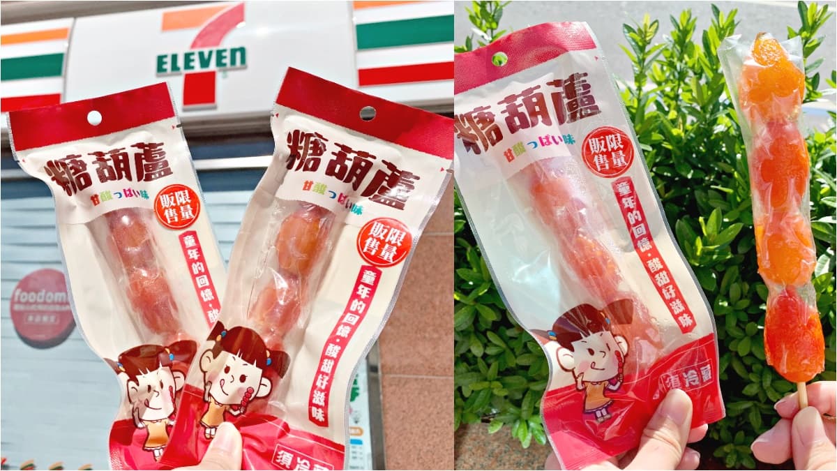 糖葫蘆、甘草芭樂超商就能買!7-11推5大話題新品,「爆餡地瓜」還享咖啡半價 糖葫蘆、甘草芭樂超商就能買!7-11推5大話題新品,「爆餡地瓜」還享咖啡半價