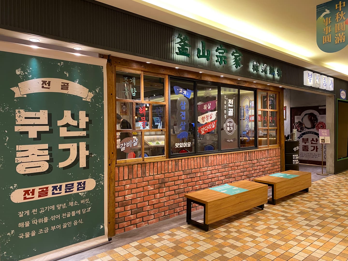 釜山宗家 img