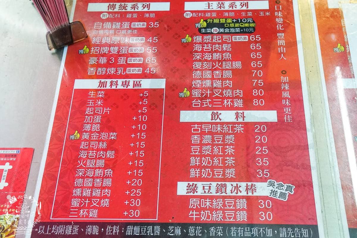 道地天津小吃!高雄巨大「煎餅果子」酥香唰嘴,重口味先嗑三杯雞、蜜汁叉燒 道地天津小吃!高雄巨大「煎餅果子」酥香唰嘴,重口味先嗑三杯雞、蜜汁叉燒