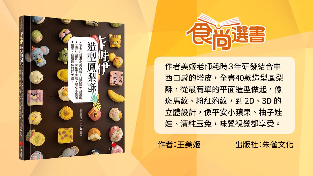 美到捨不得吃!中秋10款「特殊造型」月餅:Q萌小熊、擬真橘子、水晶芋泥 美到捨不得吃!中秋10款「特殊造型」月餅:Q萌小熊、擬真橘子、水晶芋泥