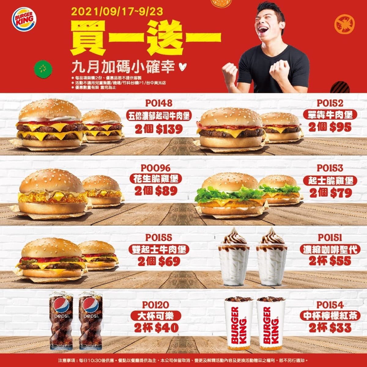 2大速食店快閃好康!拿坡里炸雞「戰斧雞腿桶」近半價,漢堡王整週買一送一 2大速食店快閃好康!拿坡里炸雞「戰斧雞腿桶」近半價,漢堡王整週買一送一