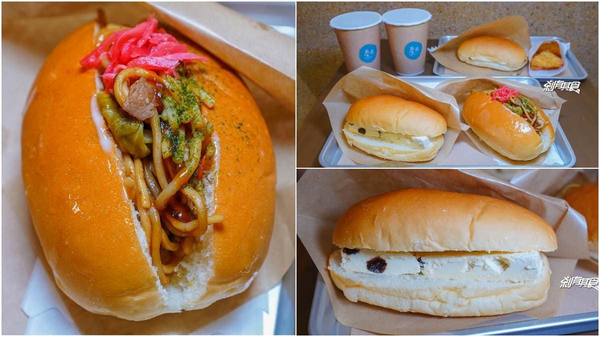 早餐新選擇!台中「日式餐包店」27種口味吃不膩,必點廣島炒麵、蘭姆葡萄