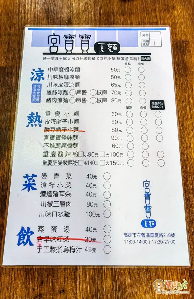 IG打卡美食!藏身高雄老宅「重慶小吃」必嘗皮蛋涼麵,特製紅油口水雞超開胃 IG打卡美食!藏身高雄老宅「重慶小吃」必嘗皮蛋涼麵,特製紅油口水雞超開胃