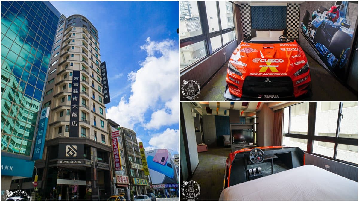 一晚不用2000元!北中南8家飯店9月限定優惠:睡賽車主題房、嗑免費大披薩 一晚不用2000元!北中南8家飯店9月限定優惠:睡賽車主題房、嗑免費大披薩