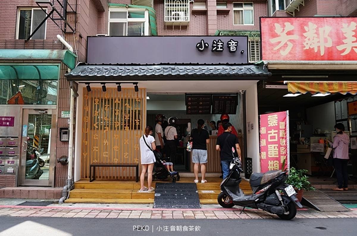 【新開店】萌度破表!板橋網美早午餐必點「富士山刈包」,加Line送超Q口罩 【新開店】萌度破表!板橋網美早午餐必點「富士山刈包」,加Line送超Q口罩