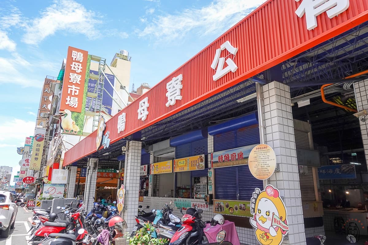 玩台南必逛百年菜市場!鴨母寮3家超有哏美食:巨無霸布丁、皮蛋涼麵 玩台南必逛百年菜市場!鴨母寮3家超有哏美食:巨無霸布丁、皮蛋涼麵
