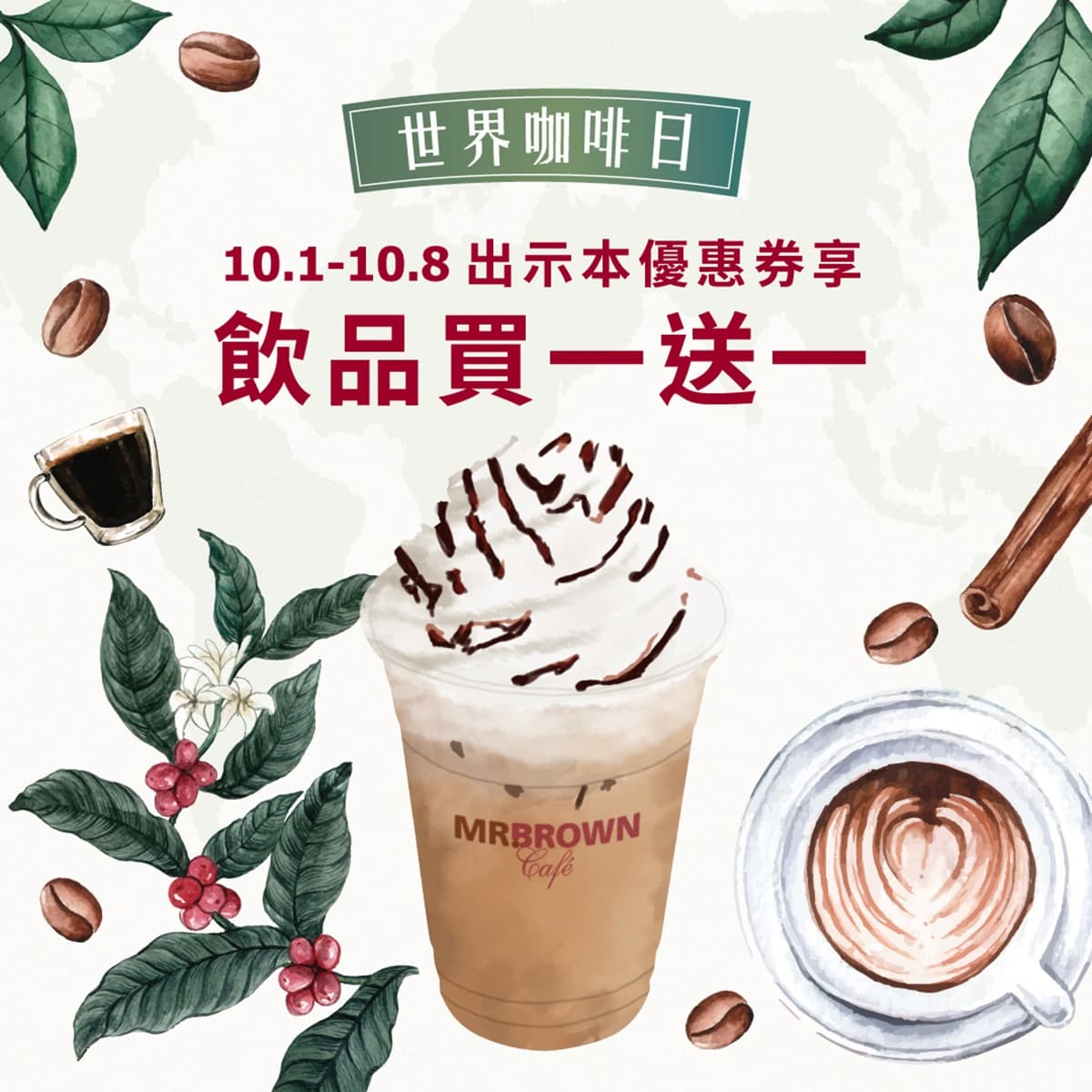 咖啡日買一送一看這!9間咖啡10月優惠包:星巴克第2杯半價、振興券變3倍 咖啡日買一送一看這!9間咖啡10月優惠包:星巴克第2杯半價、振興券變3倍