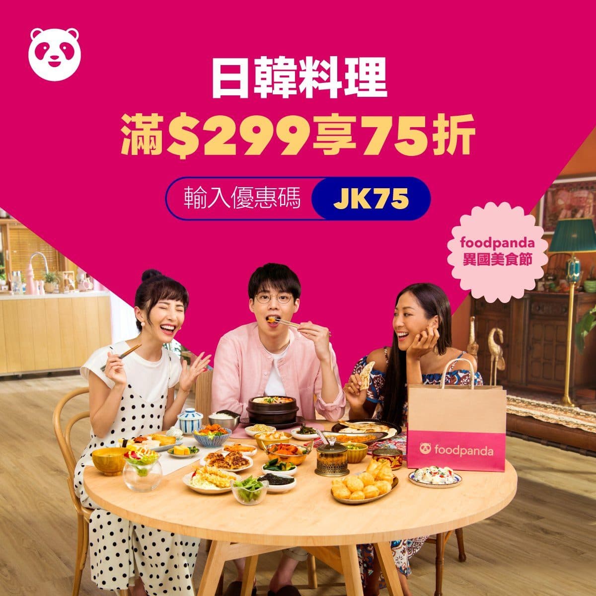 麥當勞買一送一!熊貓外送20大優惠碼,最高現折250元、可用5次折扣 麥當勞買一送一!熊貓外送20大優惠碼,最高現折250元、可用5次折扣