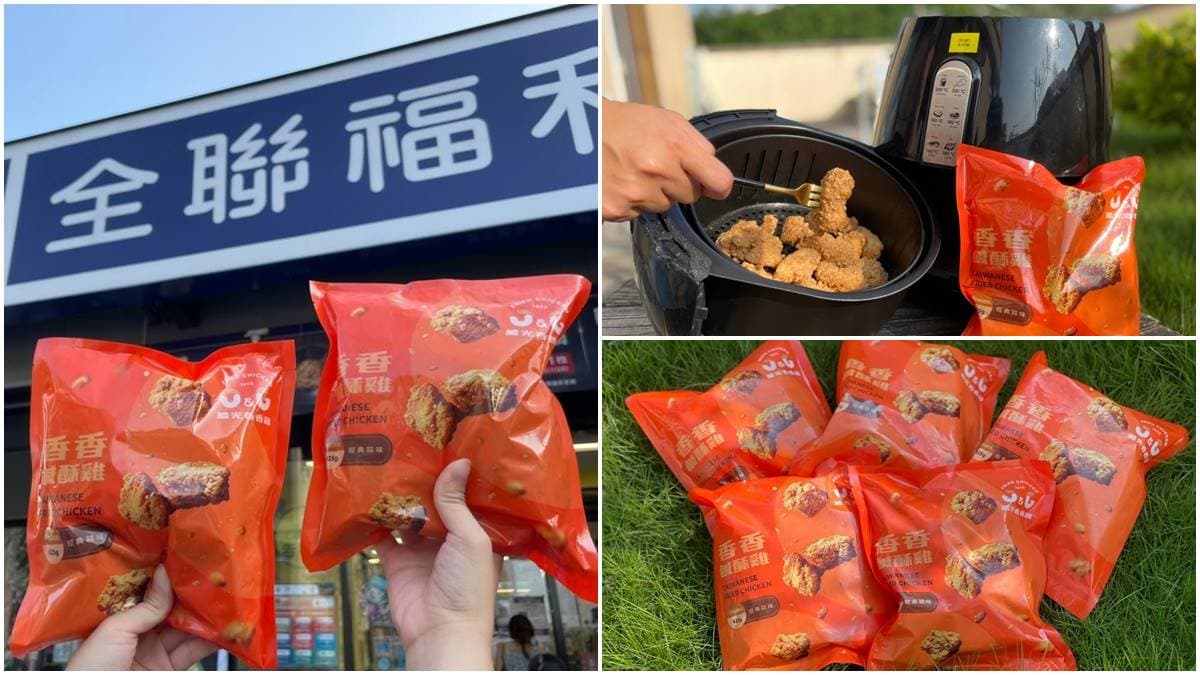 炸物控快囤貨!「繼光香香雞」全聯買得到,氣炸、小烤箱輕鬆上桌