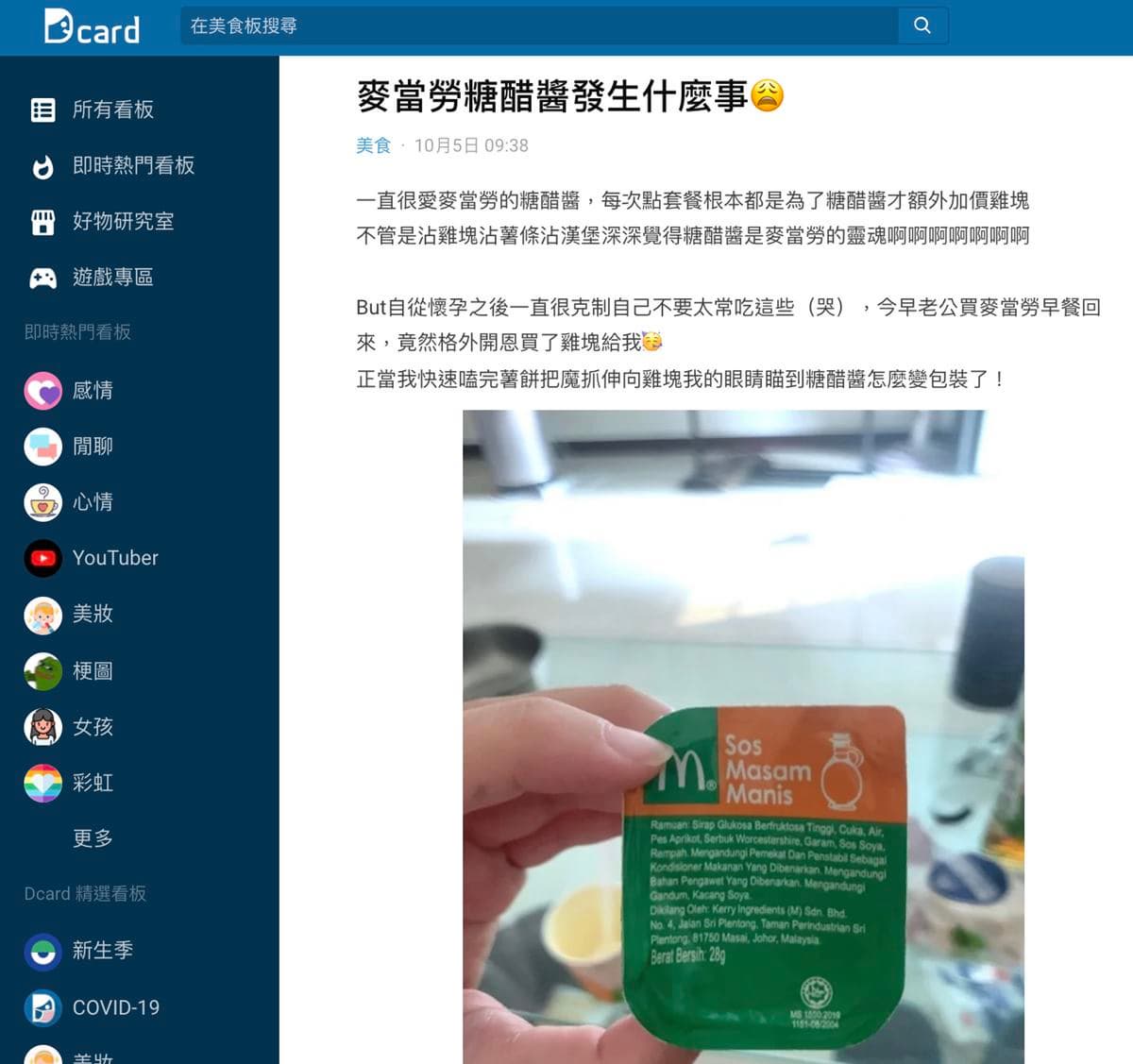 麥當勞糖醋醬又走味了?網友崩潰新版有怪味又酸,店員揭關鍵原因導致 麥當勞糖醋醬又走味了?網友崩潰新版有怪味又酸,店員揭關鍵原因導致
