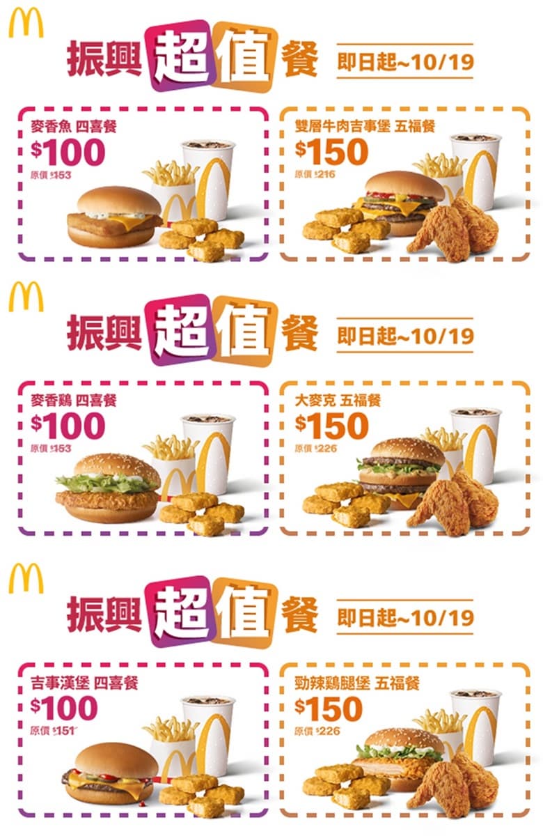 2大速食店五倍券好康!頂呱呱5折爽吃炸雞、麥當勞現省250元 2大速食店五倍券好康!頂呱呱5折爽吃炸雞、麥當勞現省250元