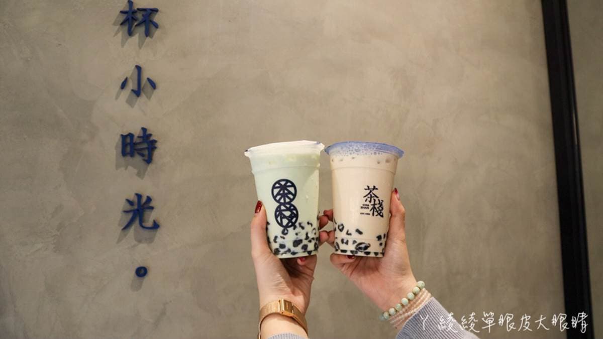 茶棧(竹北總店)