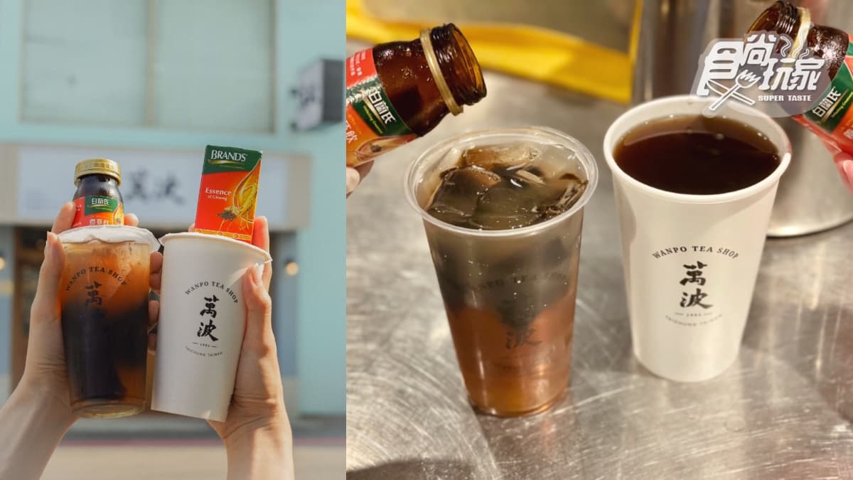 這杯夠補!萬波x白蘭氏2款聯名飲品到,整罐「養蔘飲」直接加入夠霸氣 這杯夠補!萬波x白蘭氏2款聯名飲品到,整罐「養蔘飲」直接加入夠霸氣